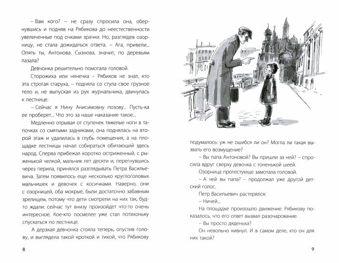 Странные взрослые (НОВИНКА)