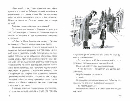 Странные взрослые (НОВИНКА)