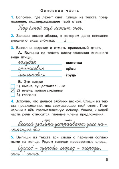 Итоговые комплексные работы 3 кл.ФГОС