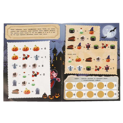 Вампирский заговор. Страшные активити. 210х285 мм, 8 стр. + наклейки. Умка в кор.50шт