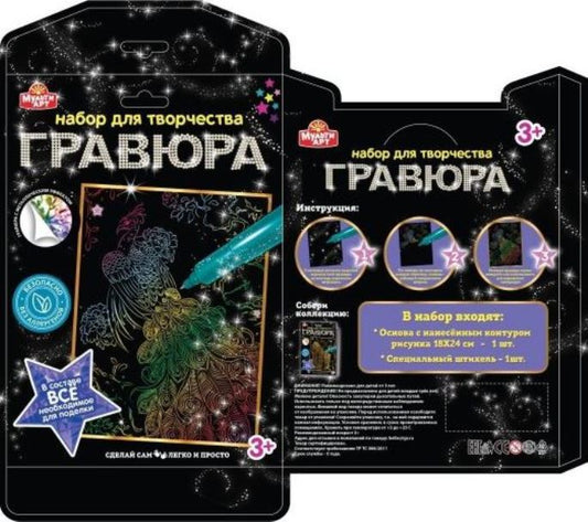 MultiArt. Гравюра "Павлин" 18х24 см цветная в конверте арт.100SCRATCHART-CLR-PEACOCK