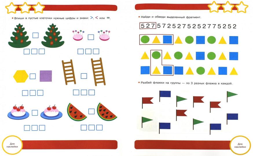 Р/т с наклейками 6+. Математика. Подготовка к школе