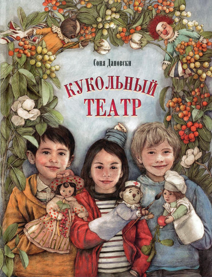 Кукольный театр (ожидается поступление)