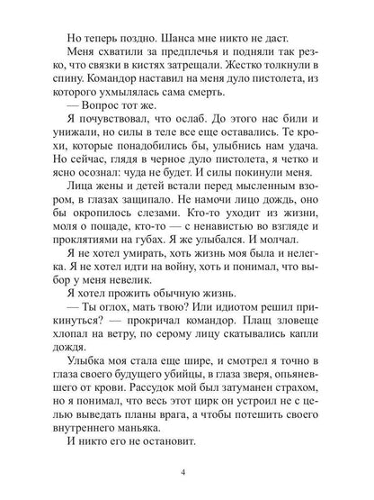 Арена: Дорога смертников. Т. 1