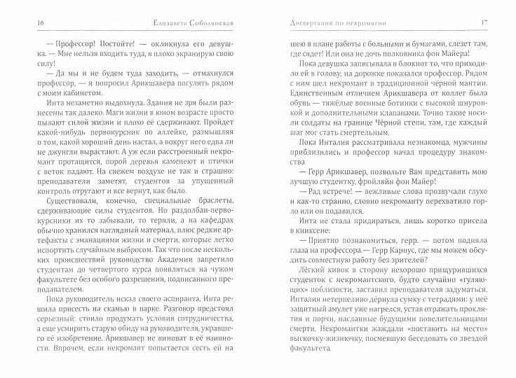 Диссертация по некромагии