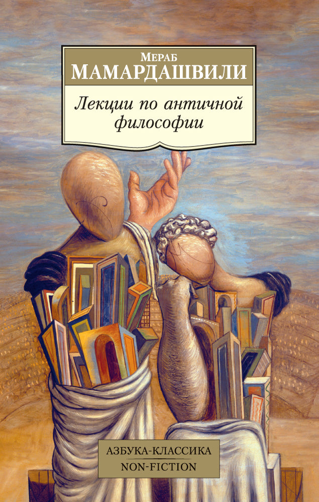 Lexiques de la philosophie antique