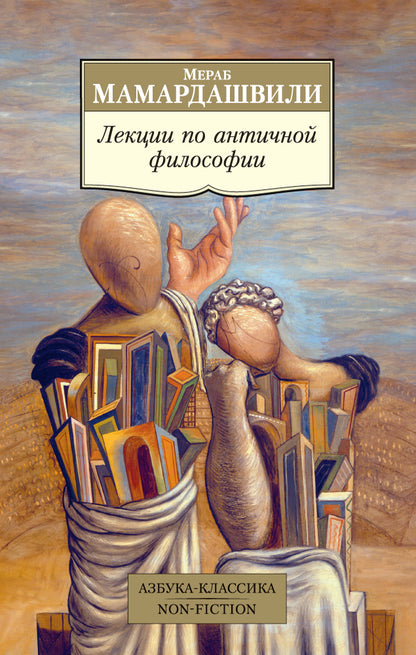 Lexiques de la philosophie antique