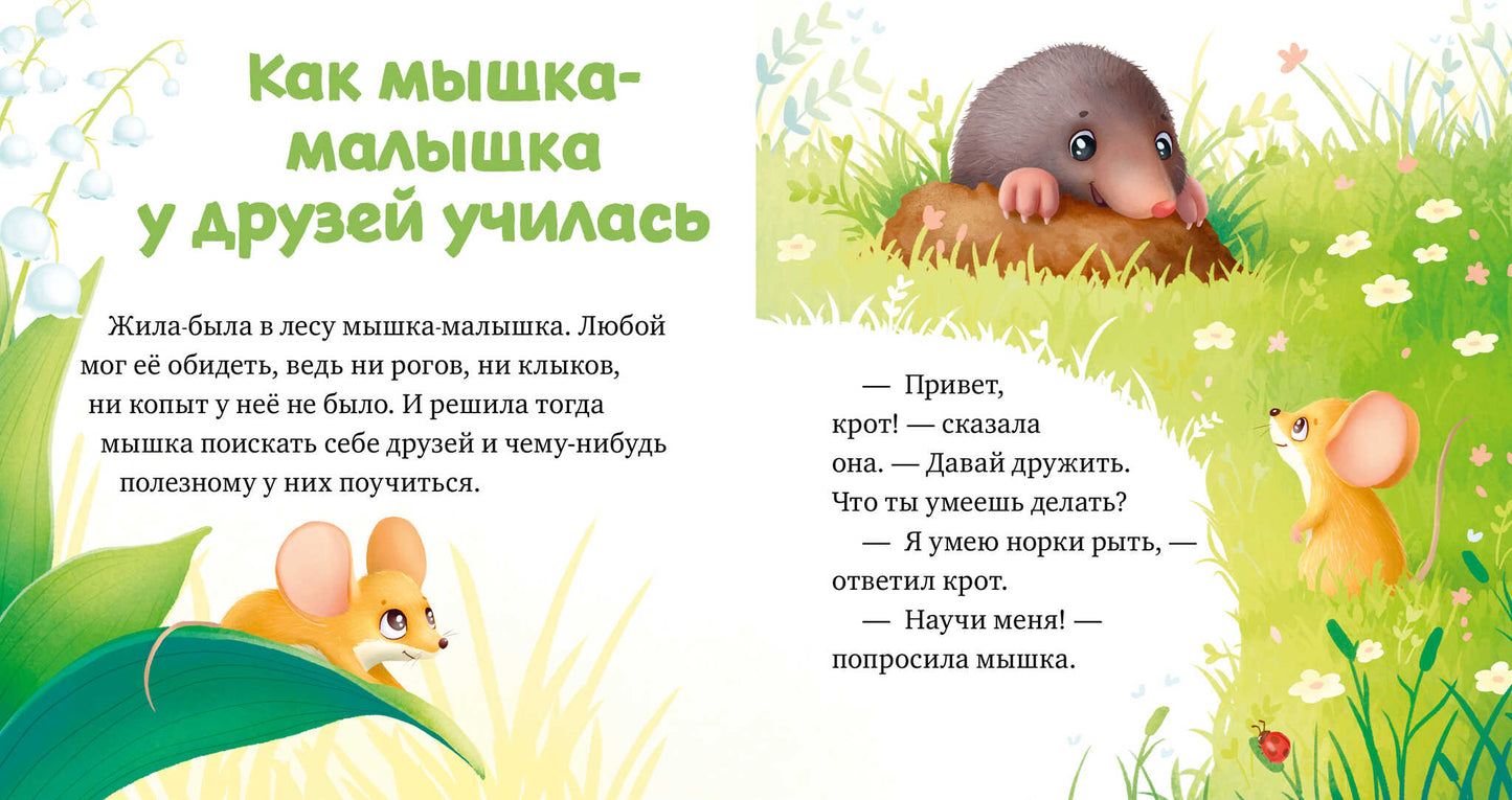 Любознательный малыш. Зверята в лесу (Е. Ульева)/Ульева Е.