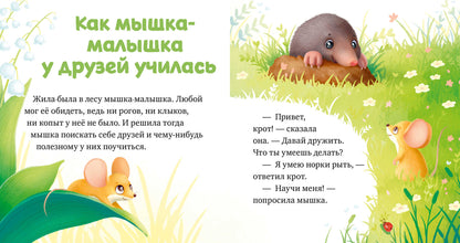 Любознательный малыш. Зверята в лесу (Е. Ульева)/Ульева Е.