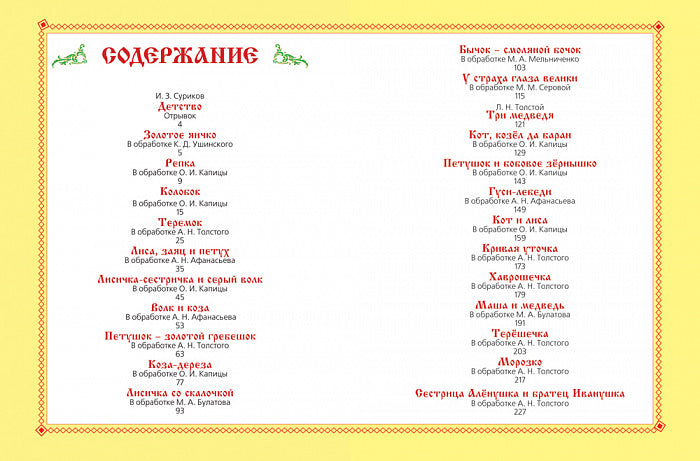 Большая книга русских сказок