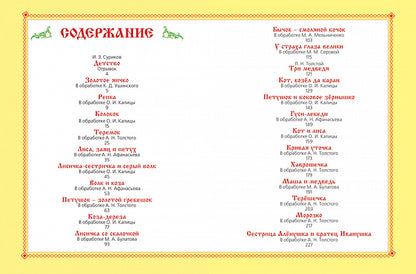 Большая книга русских сказок