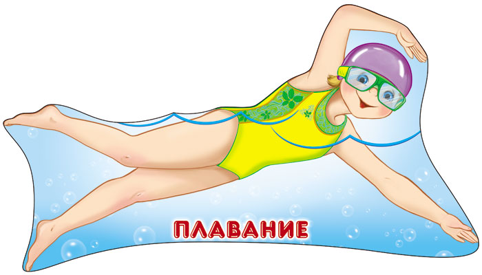Ф-7658 Плакат вырубной А3. Плавание (с блестками в лаке) - группа Спорт