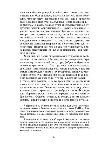 Повесть о двух городах: роман