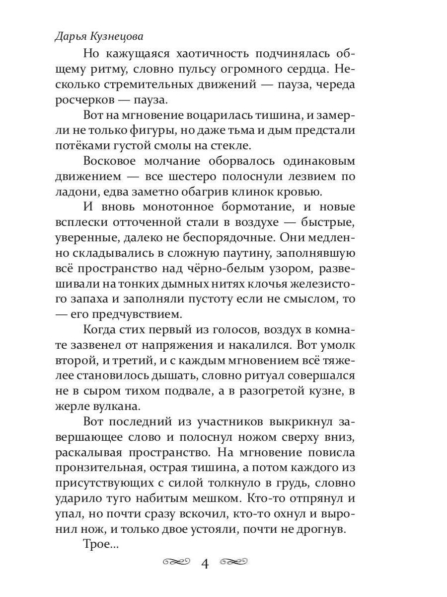 Божественный яд