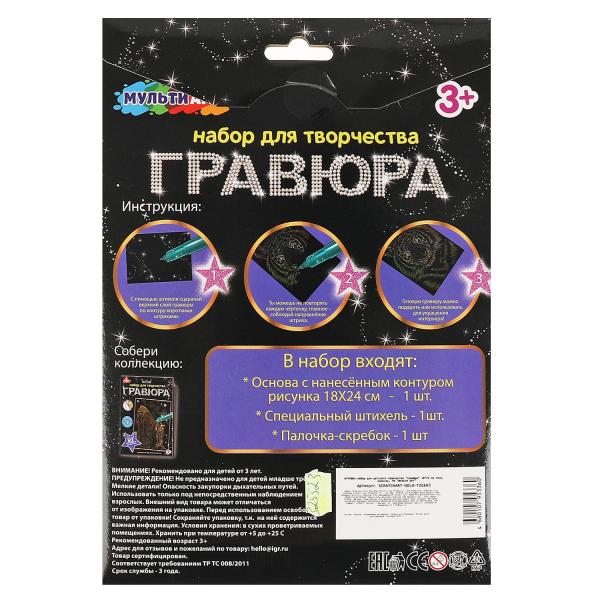 Гравюра 18*24 см тигр, золотая МУЛЬТИ АРТ в кор.120шт