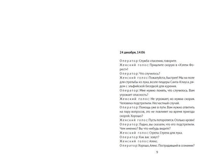 Кэролайн Халс. Взрослые