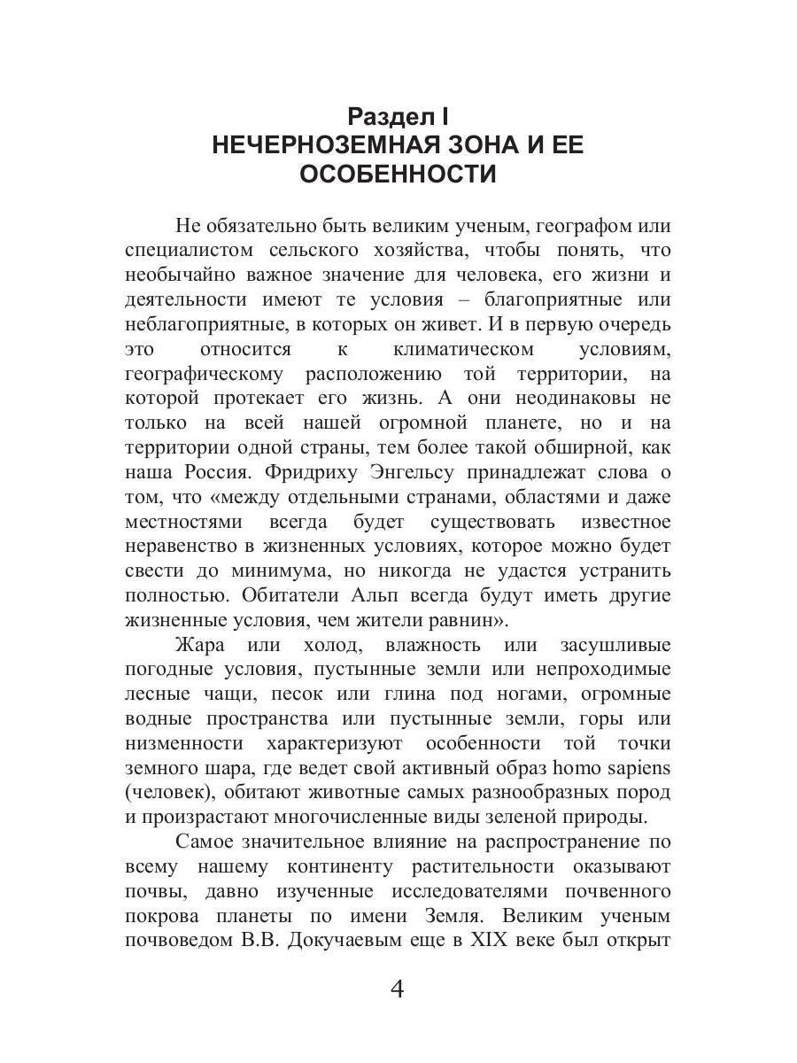 Огород Нечерноземья