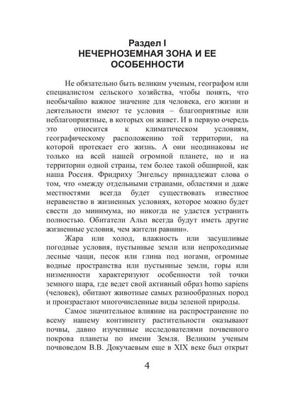 Огород Нечерноземья