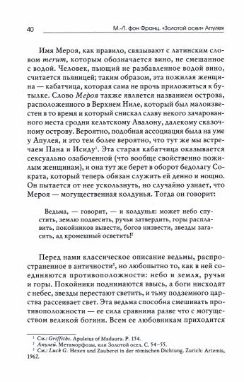 "Золотой осел Апулея". Психологическая интерпретация