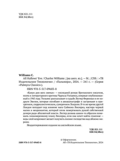 All Hallows' Eve: на англ.яз
