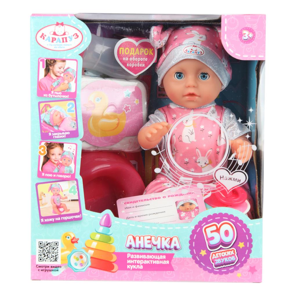 Пупс озвуч 25см, пьет, писает, закр. verres, 4 axes, 50 pièces КАРАПУЗ в кор.24шт
