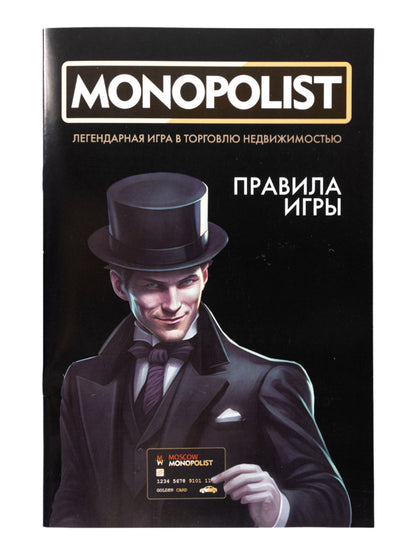 Le jeu économique "Monopoliste. Black Edition" avec le terminal pour la carte Tom Toyer