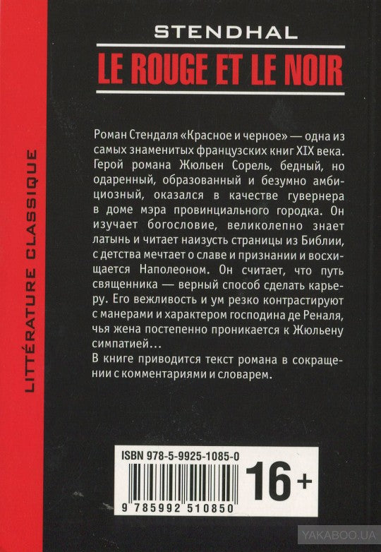 Le rouge et le noir. Chronique du XIX siecle = Красное и черное. Хроника XIX века