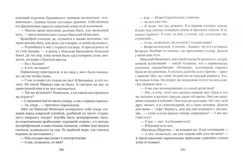 Арена ХХ.: Роман Л. Гиршович.