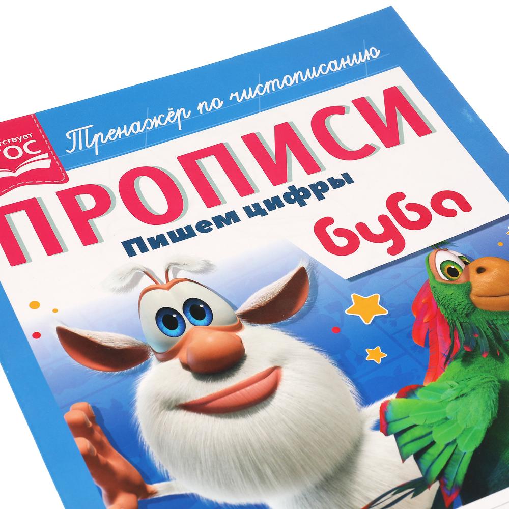 Пишем цифры. Прописи А4. Буба. 195х275 мм. 16 стр. Умка в кор.40шт