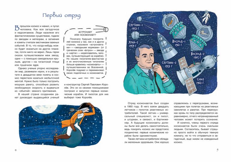 Первые в космосе