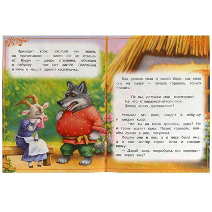 Волк и козлята. Толстой А. Н. Сказки малышам. 145х195 мм. Скрепка. 16 стр. Умка в кор.50шт