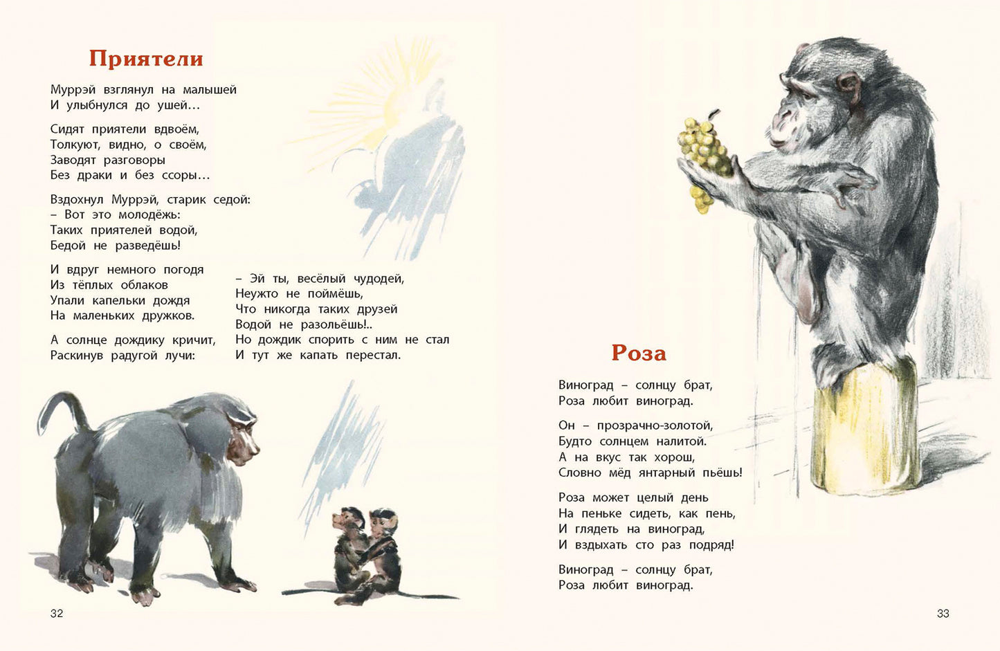 Про обезьян.: Стихи Л.В. Зубкова; Художник О. Строганова. - (Досуг малыша).