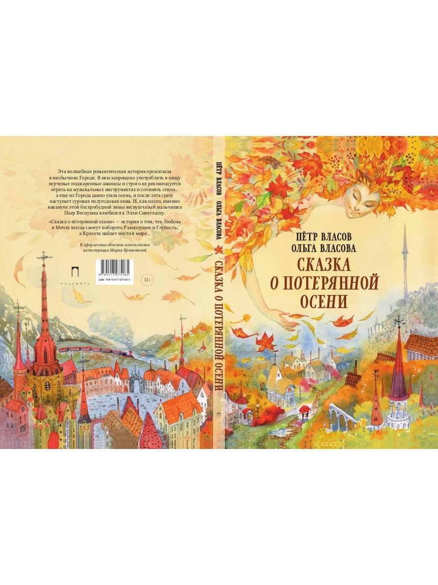 Рип.ЭрмитажКот.Сказка о потерянной осени