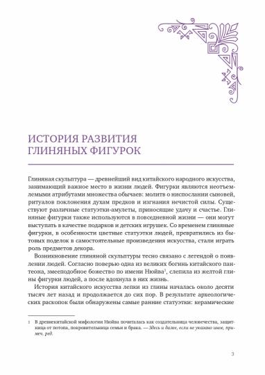 Глиняные фигурки