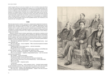 Толстой. Воскресение