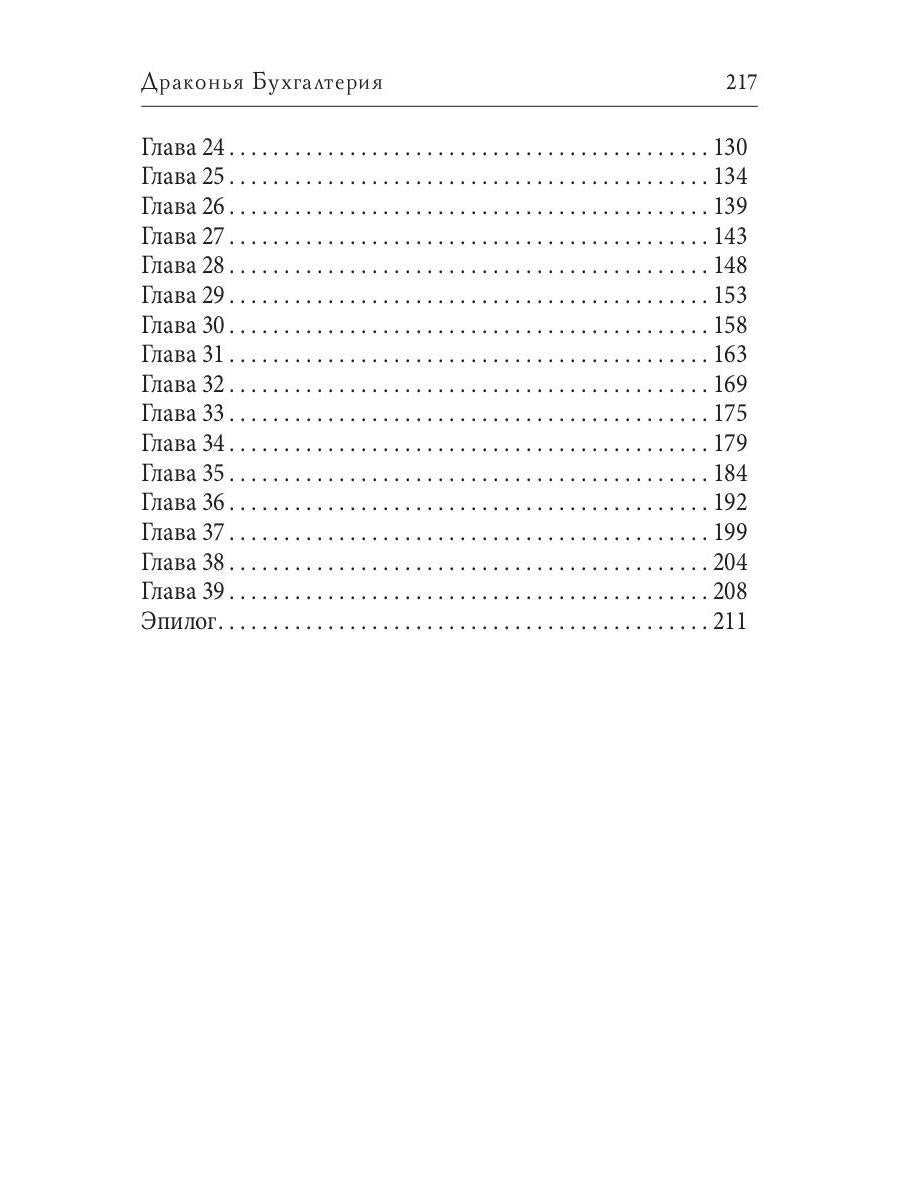 Драконья Бухгалтерия