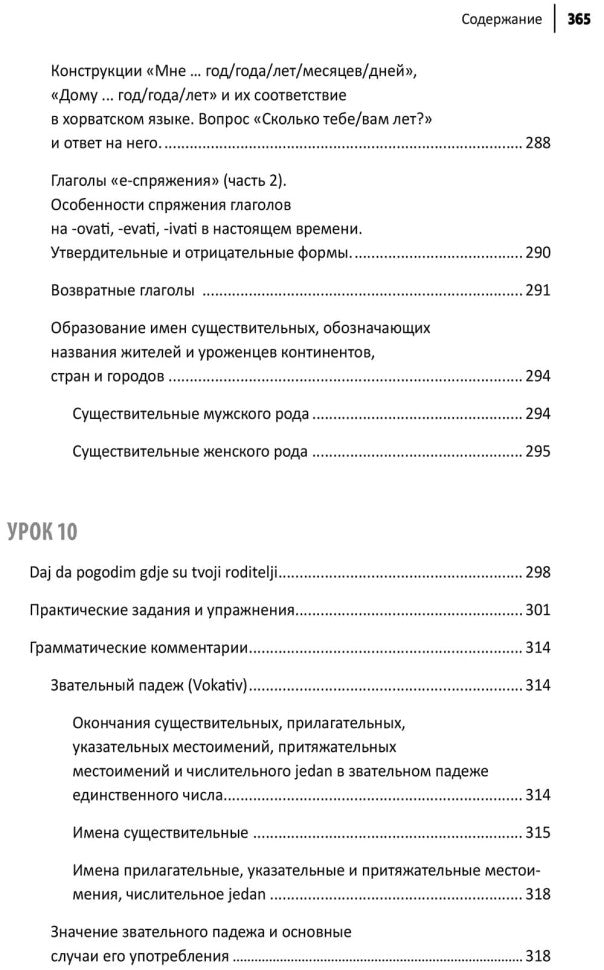 Каро.ХорвЯз.Хорватский яз.Самоучитель д/нач.