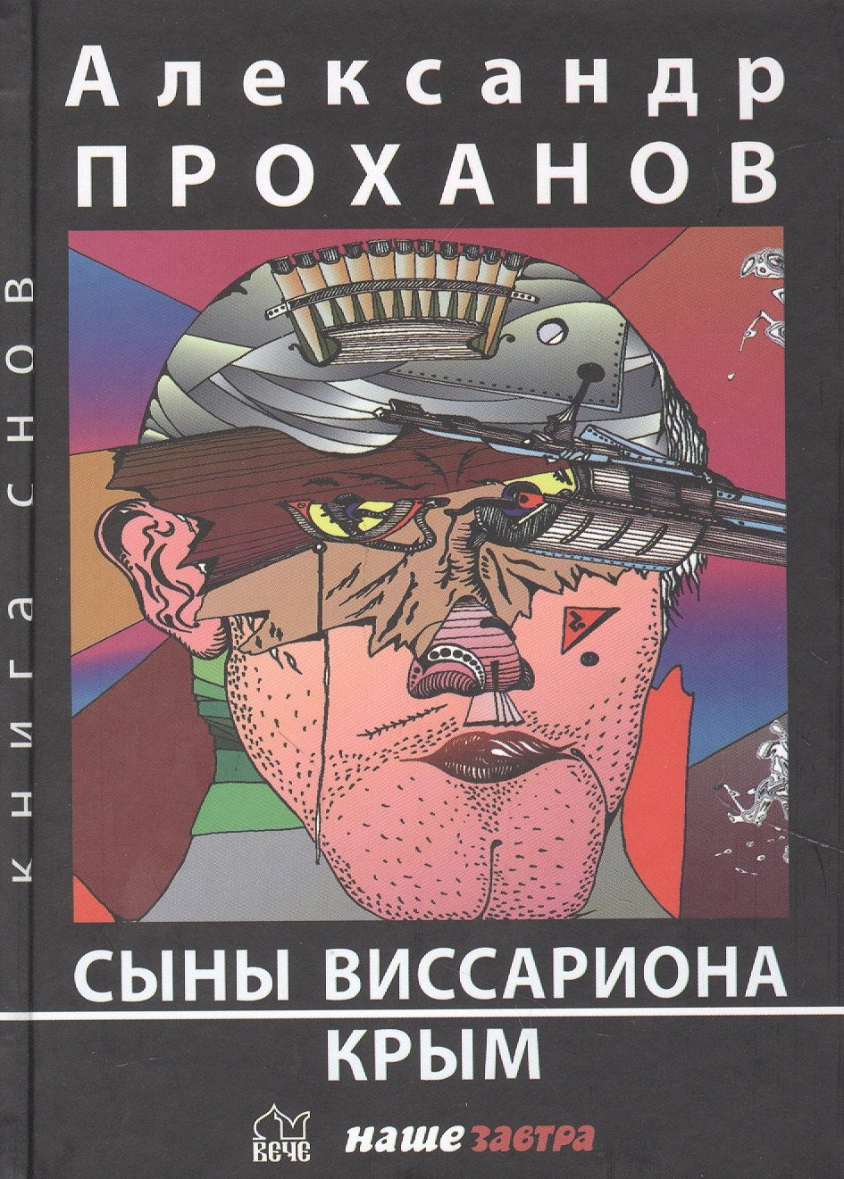Сыны Виссариона