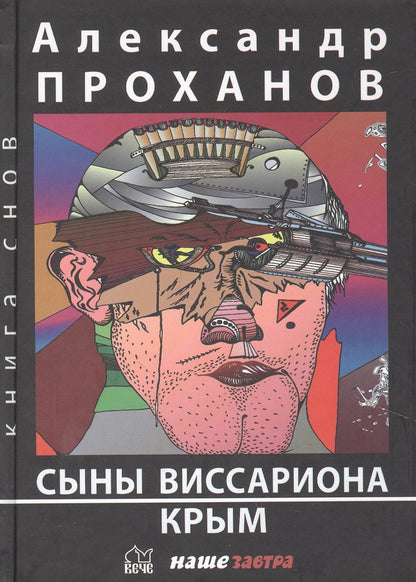 Сыны Виссариона