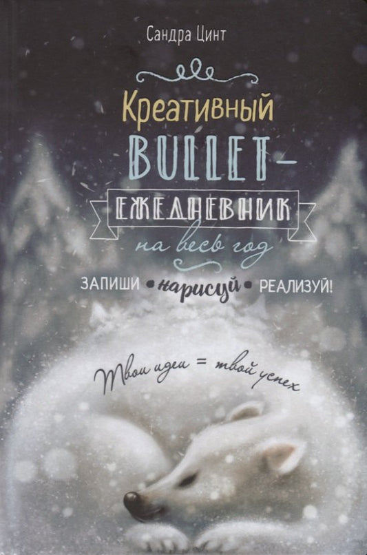 Le Bullet-Ejednevnik créatif pour notre Dieu.