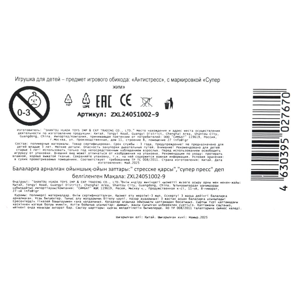 Супер мялка антистресс мялка языковстики,свет Супер Жим уп-12шт в кор.12уп