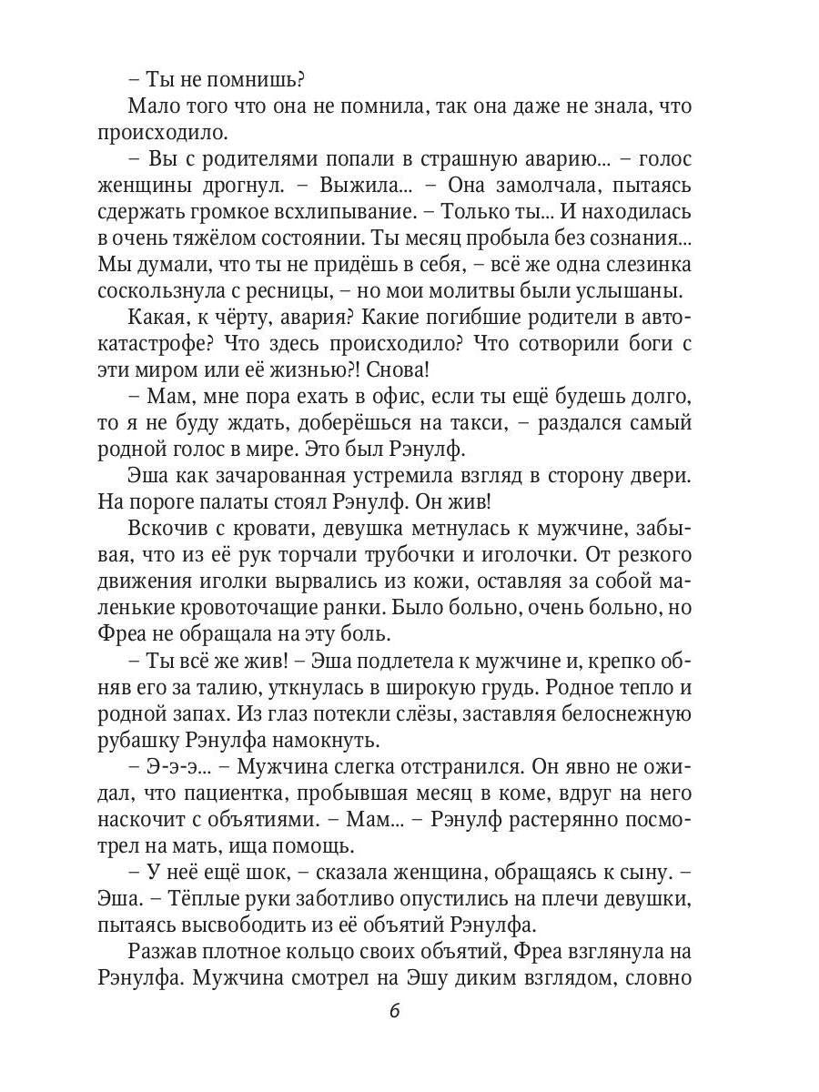 Красавица для Чудовища. Иллюзии любви. Книга 2