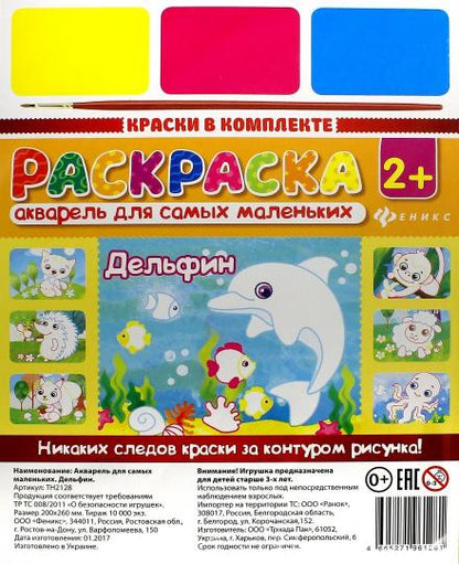 Акварель для самых маленьких.Дельфин