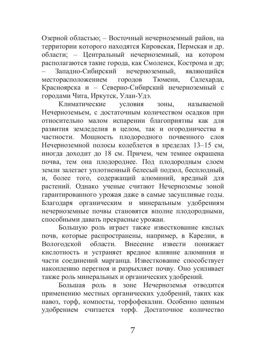 Огород Нечерноземья