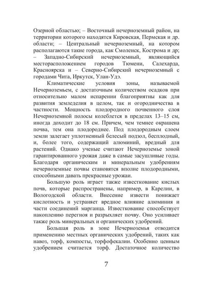 Огород Нечерноземья