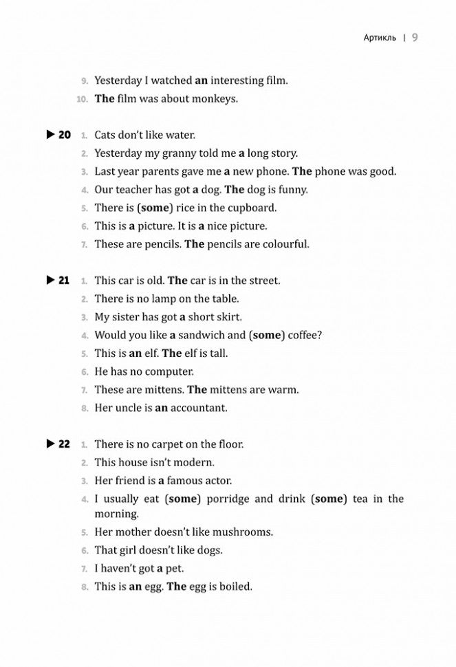 Тренажер по грамматике английского языка. Ключи к упражнениям для школьников 2-5 кл.