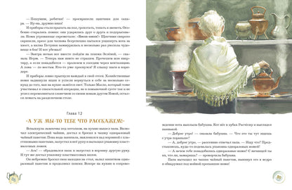 Путешествие на край кухни