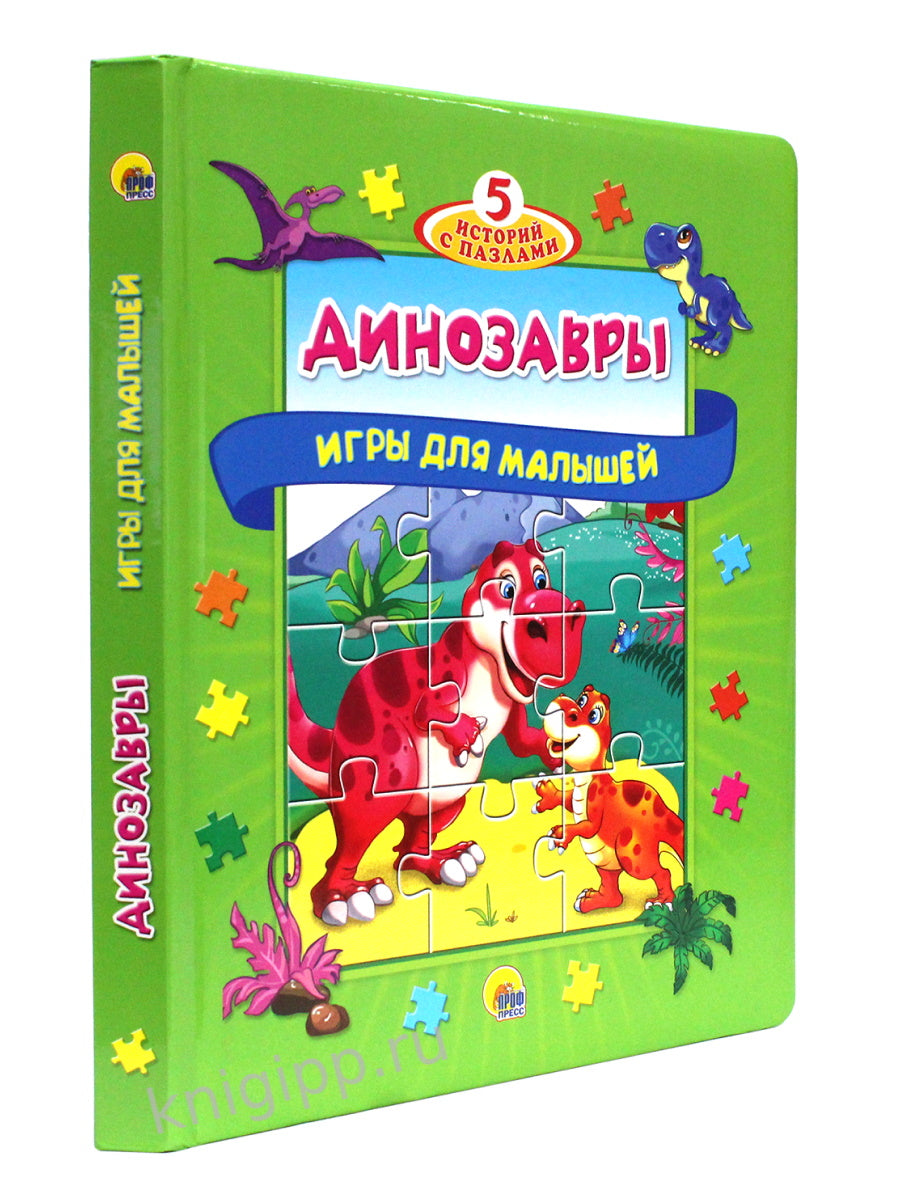 ПАЗЛЫ "5 ИСТОРИЙ С ПАЗЛАМИ". ДИНОЗАВРЫ