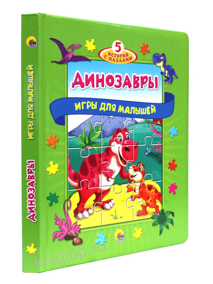 ПАЗЛЫ "5 ИСТОРИЙ С ПАЗЛАМИ". ДИНОЗАВРЫ