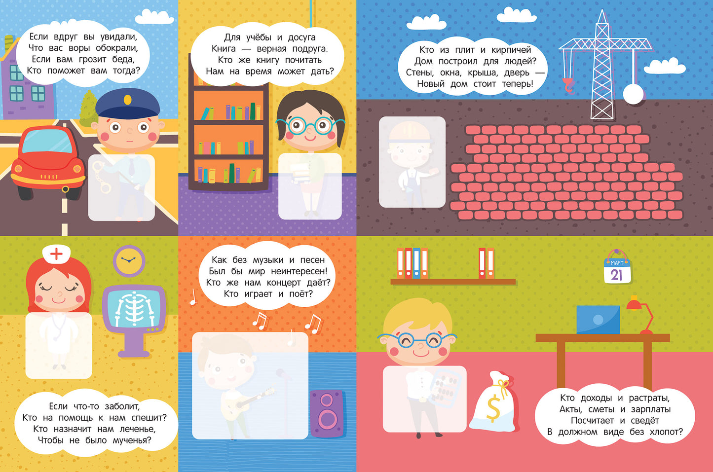 Полезные профессии: книжка с наклейками